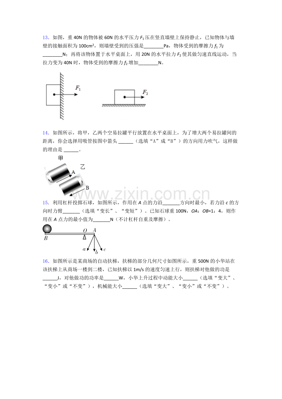 初中人教版八年级下册期末物理质量测试题目经典答案.doc_第3页