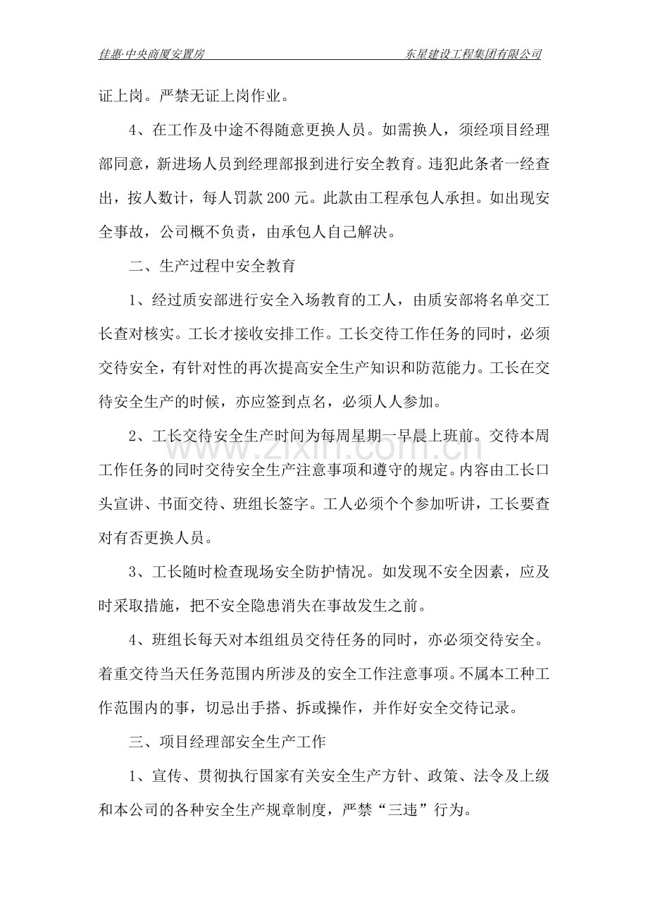 建筑企业施工教育培训计划.doc_第3页