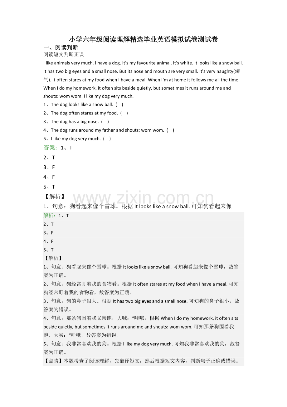 小学六年级阅读理解毕业英语模拟试卷测试卷.doc_第1页