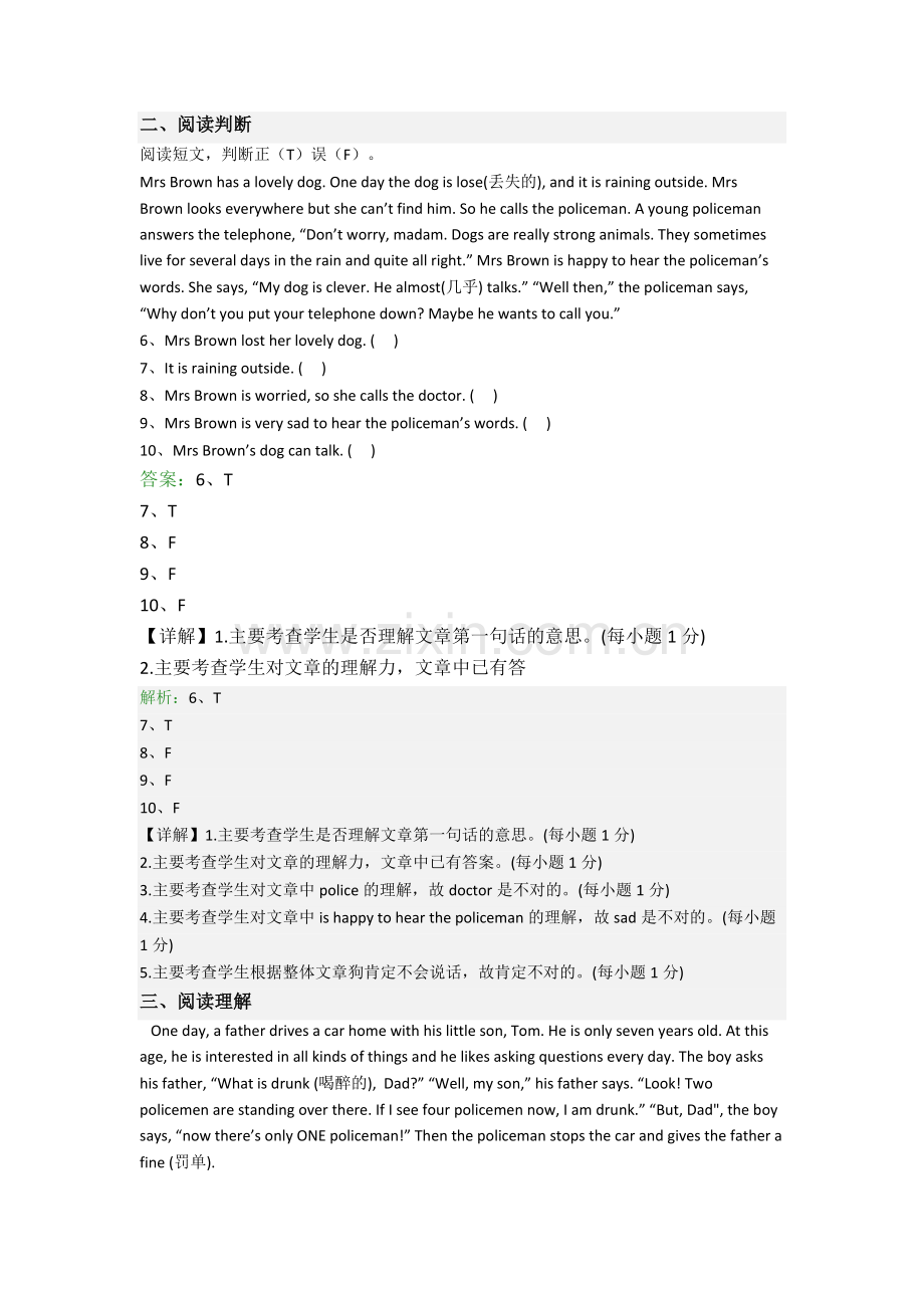 小学六年级阅读理解毕业英语模拟试卷测试卷.doc_第2页