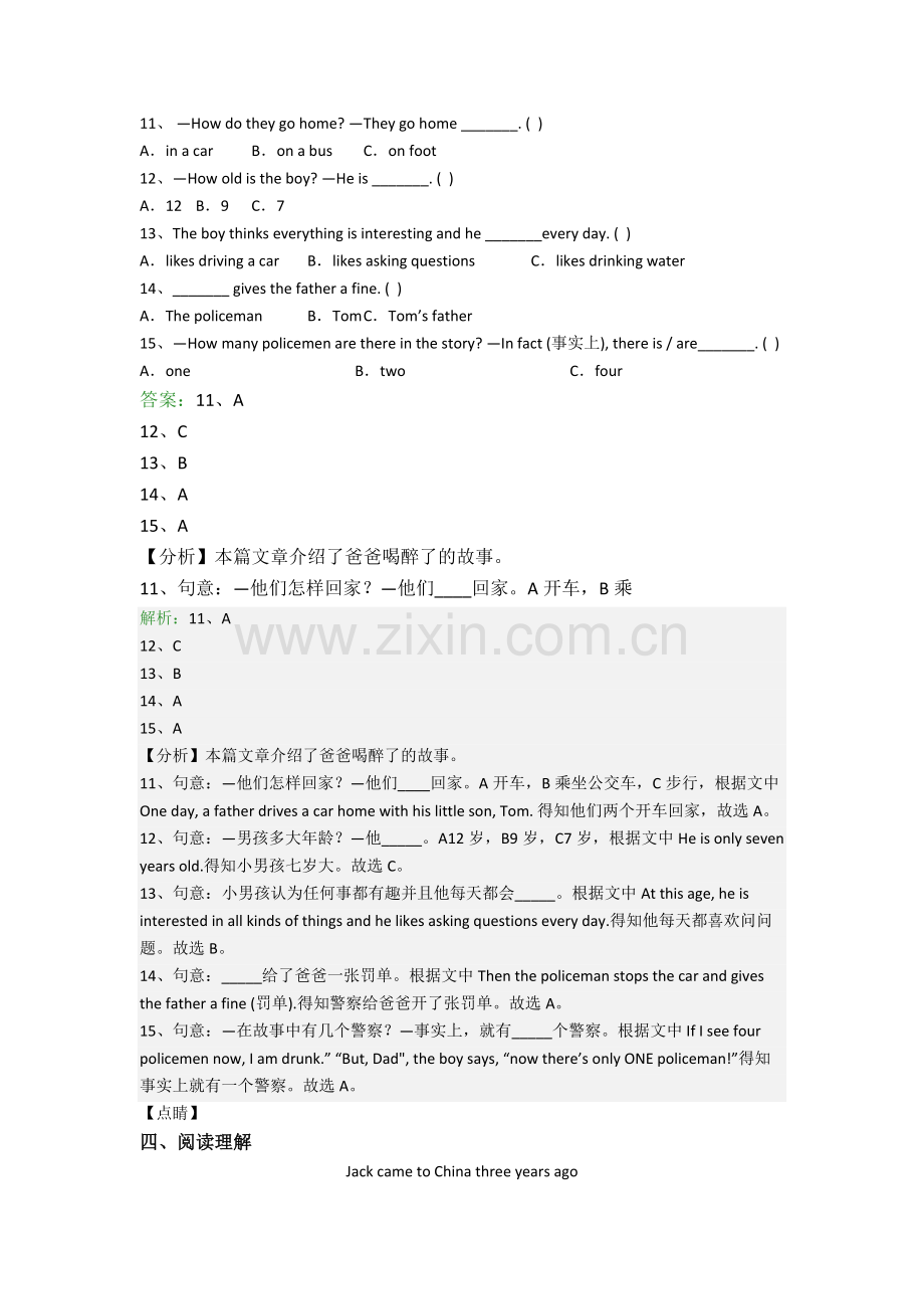 小学六年级阅读理解毕业英语模拟试卷测试卷.doc_第3页