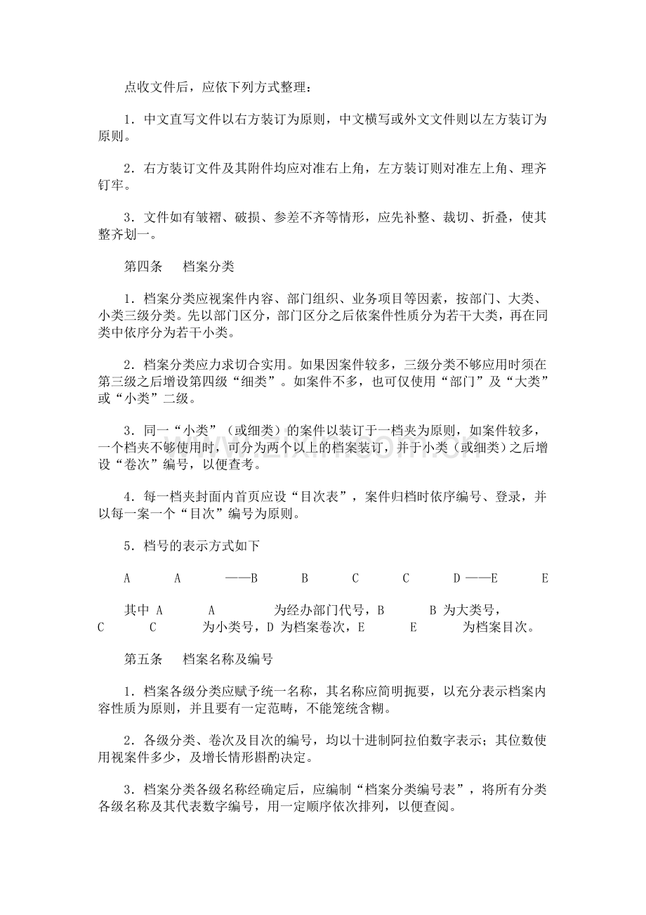 公司档案管理流程-公司档案管理方法.doc_第2页