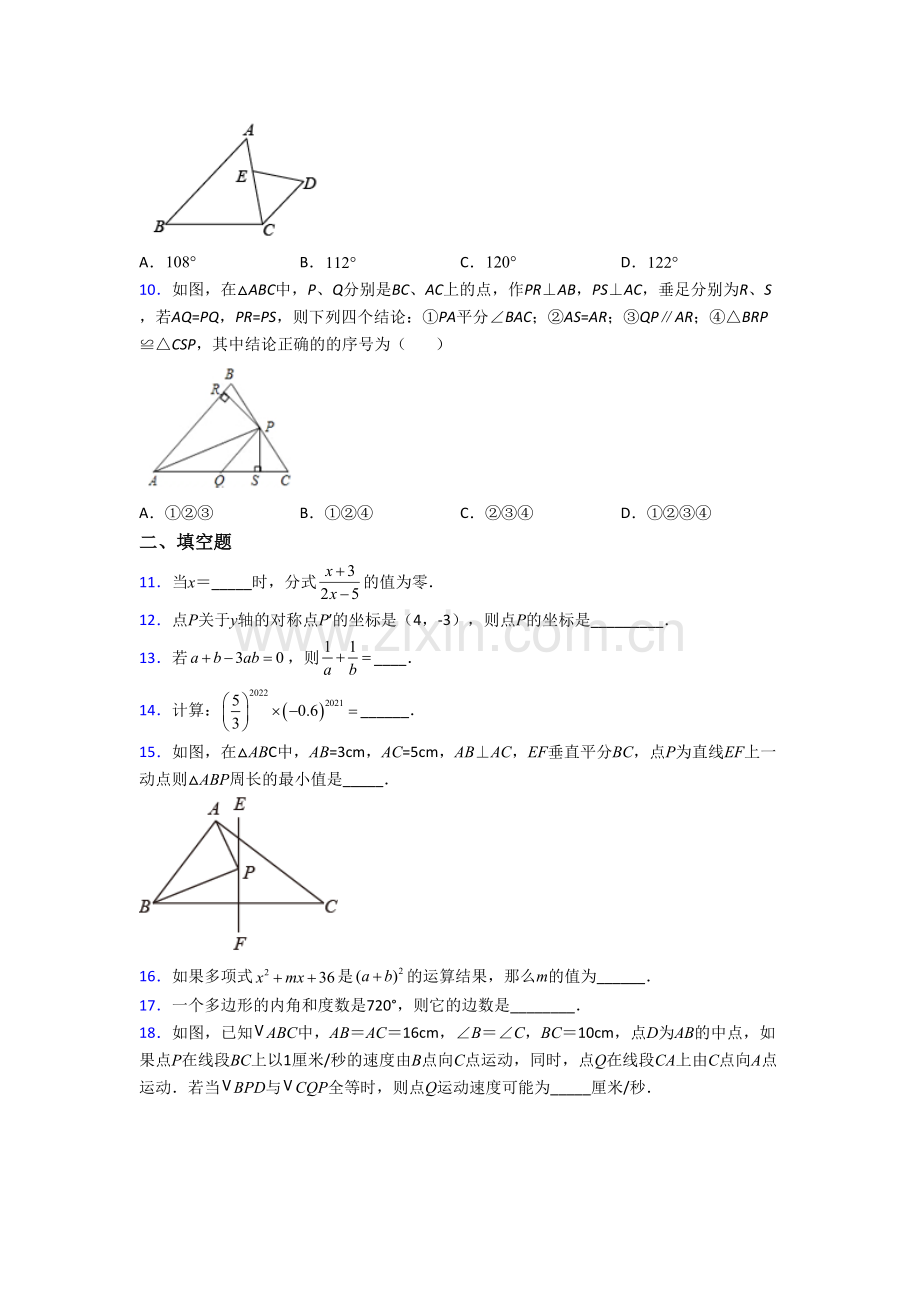 人教版初二数学上册期末强化质量检测试题附解析(一).doc_第2页