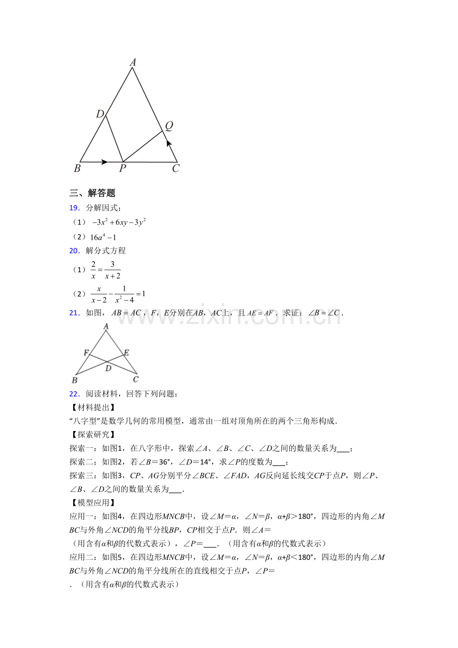 人教版初二数学上册期末强化质量检测试题附解析(一).doc_第3页