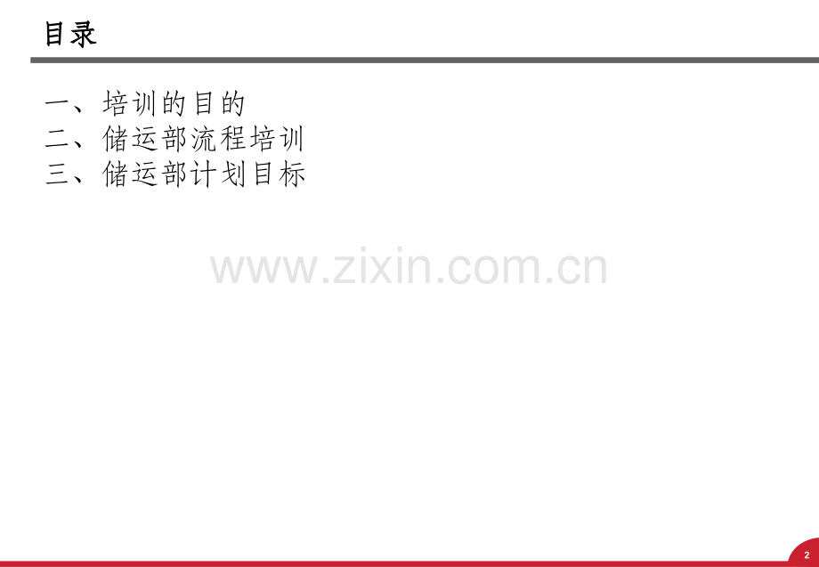 仓库员工培训资料.ppt_第2页