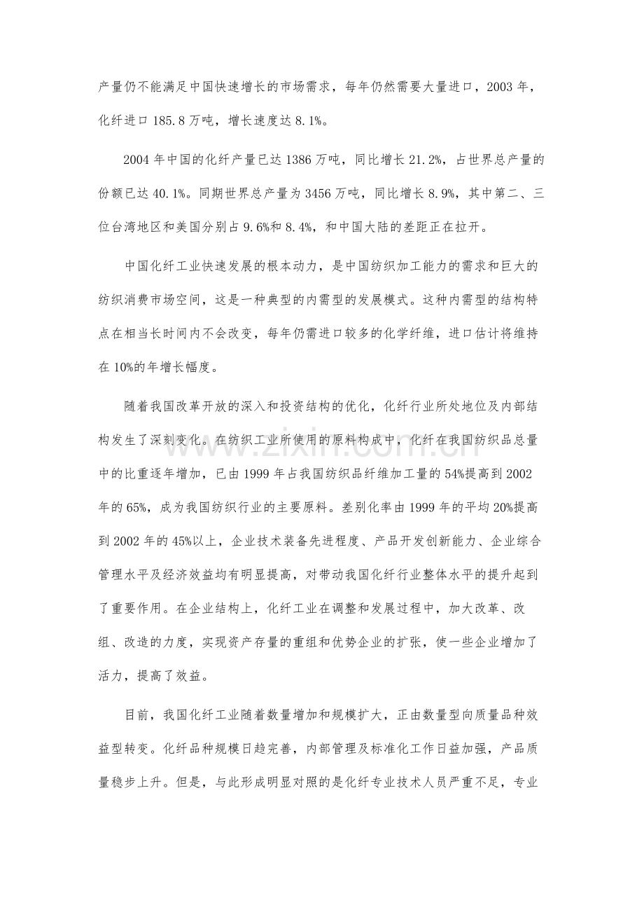 近年来中国化纤产量稳步上升行业技术和设备改善.docx_第3页