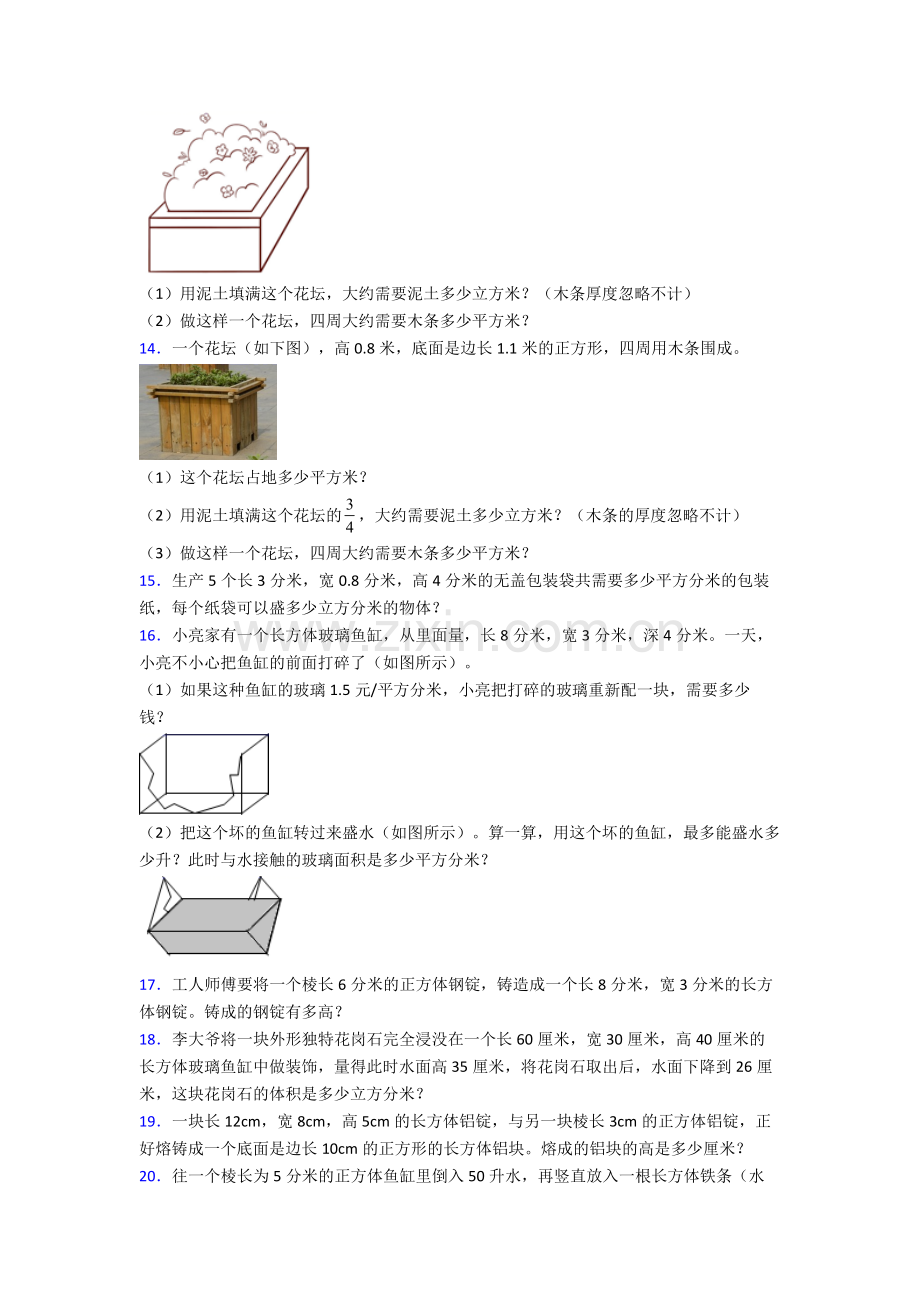 人教版小学五年级下册数学期末解答学业水平题(含答案).doc_第2页