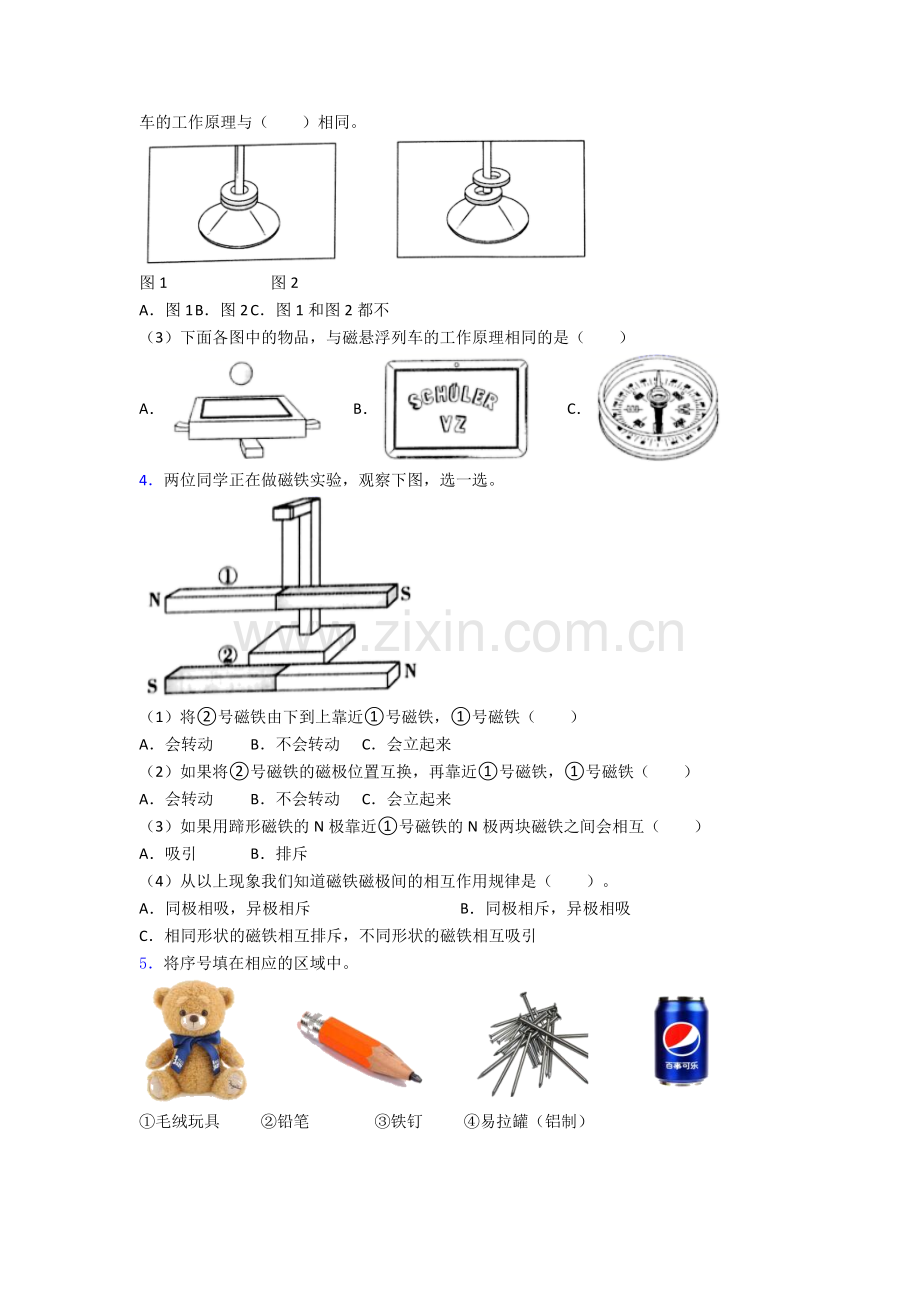 二年级期末实验复习试卷复习练习(Word版含答案).doc_第2页