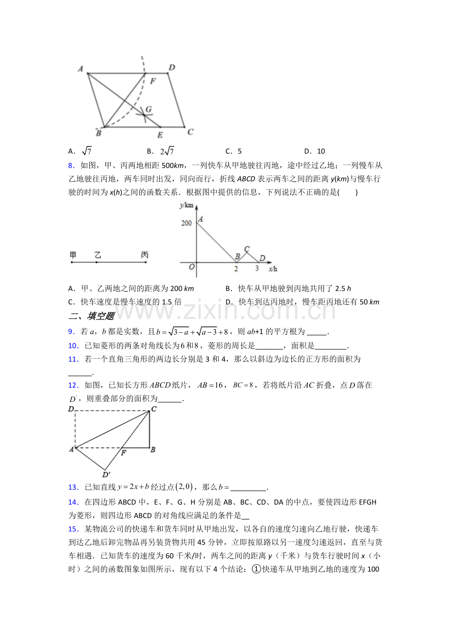 人教版八年级下册数学期末试卷模拟练习卷(Word版含解析)(1).doc_第2页