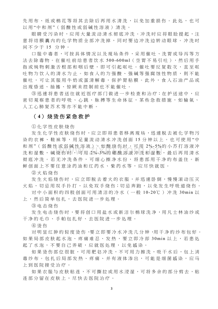 医疗急救培训知识.docx_第3页