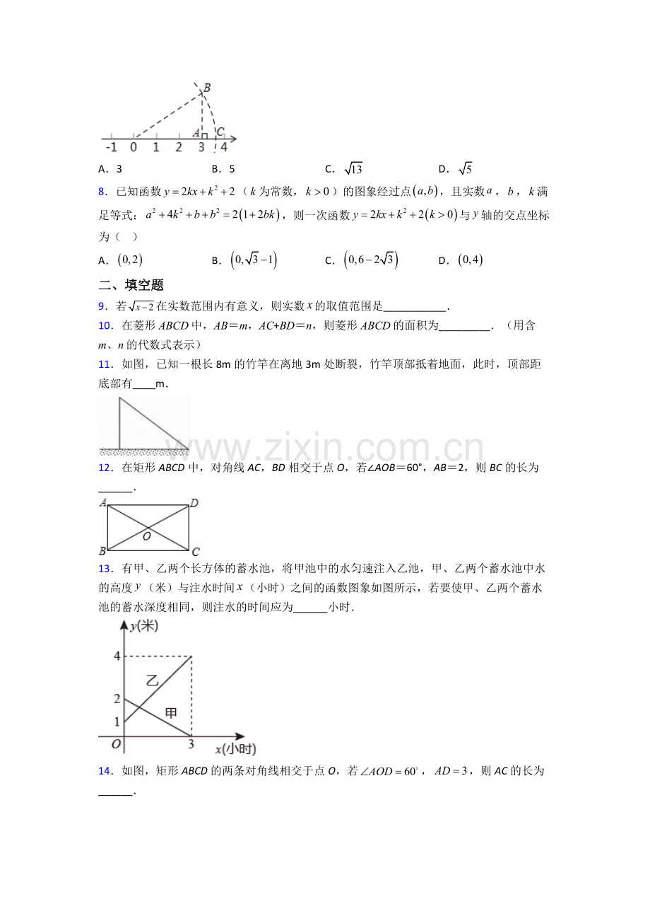 八年级下册数学呼伦贝尔数学期末试卷测试与练习(word解析版).doc_第2页