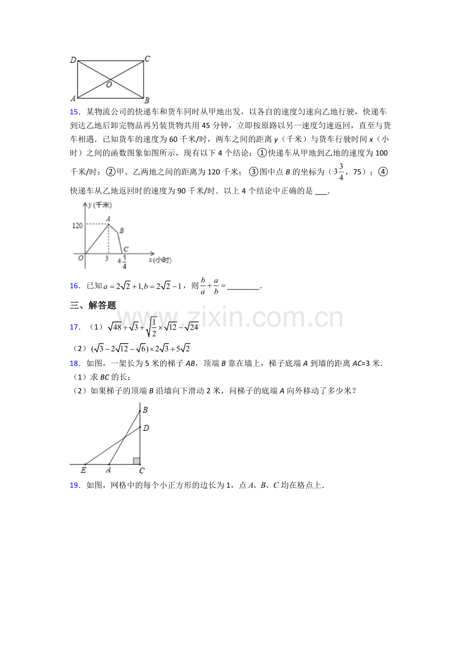 八年级下册数学呼伦贝尔数学期末试卷测试与练习(word解析版).doc_第3页