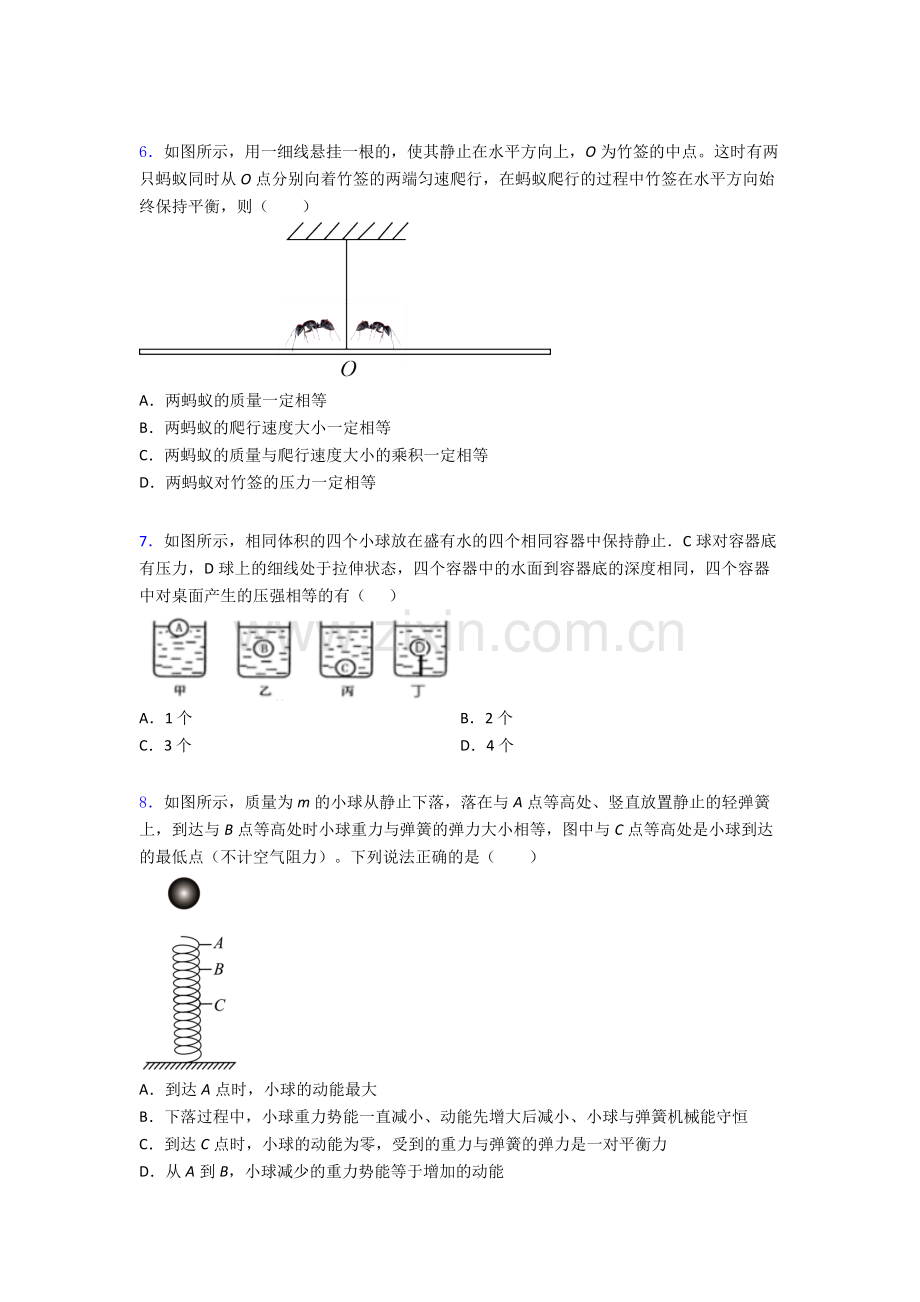 物理初中人教版八年级下册期末真题经典解析.doc_第2页