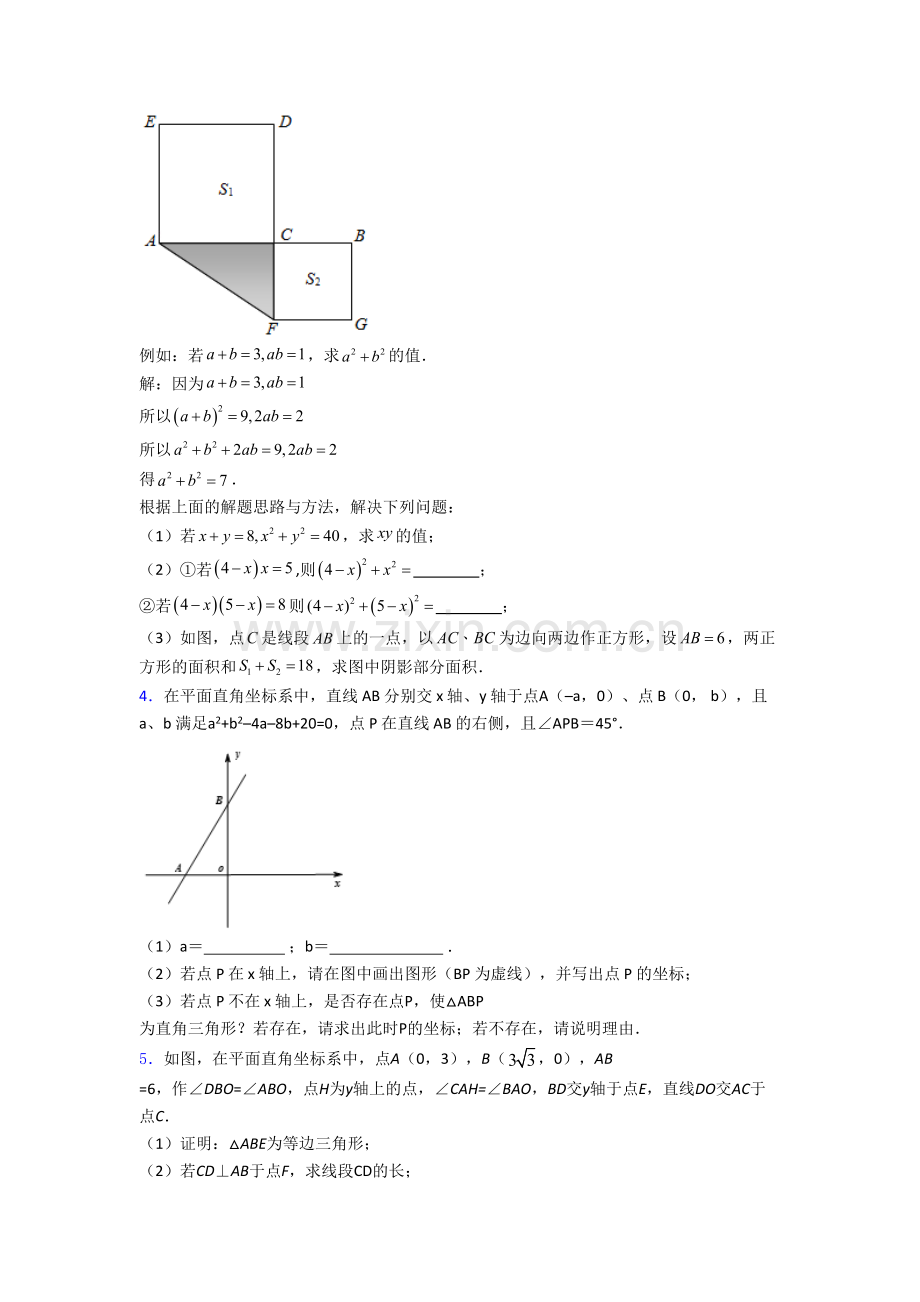 人教版初二上册压轴题强化数学综合试题含解析(一)[001].doc_第2页