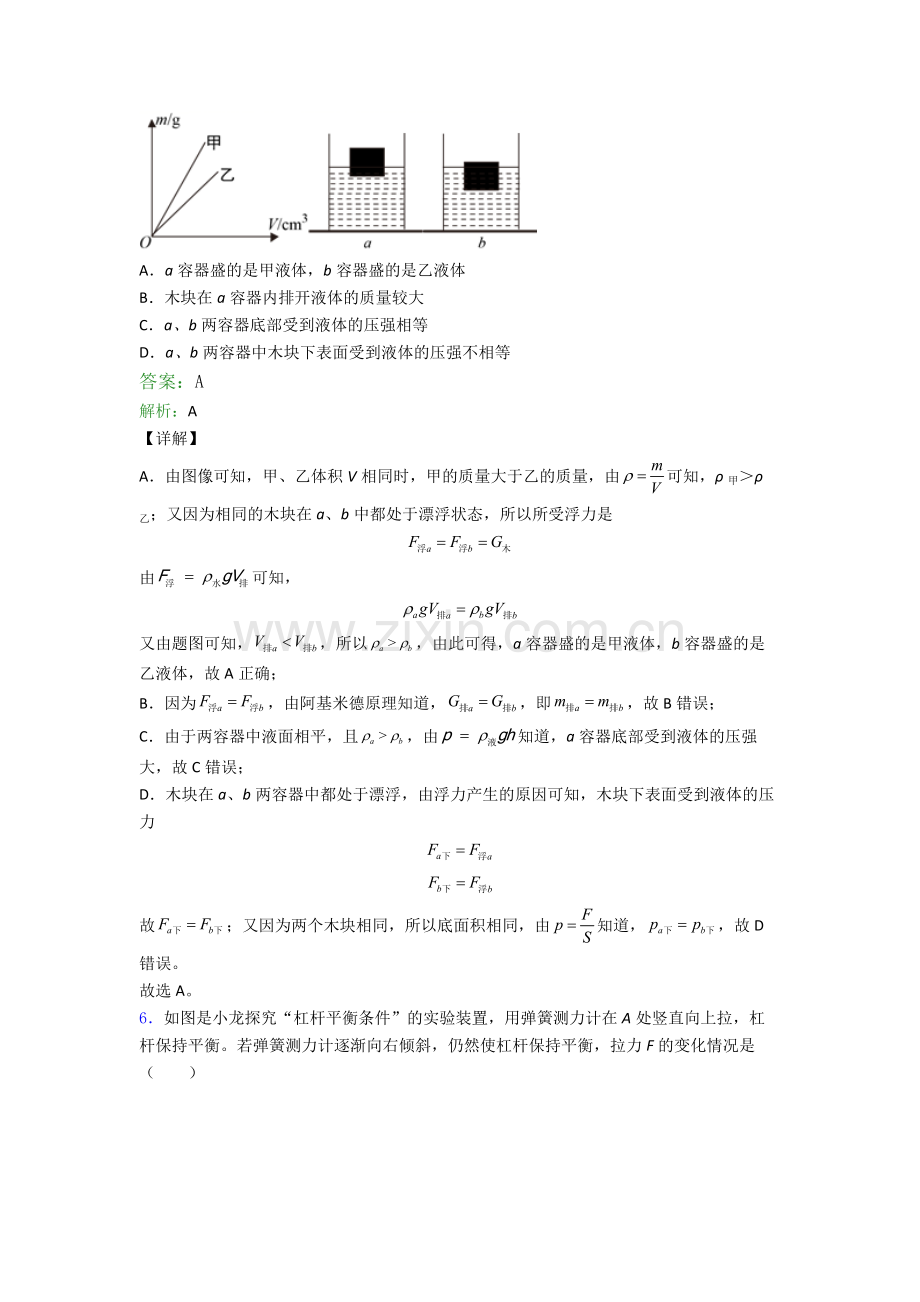 八年级下册物理龙岩物理期末试卷测试卷(含答案解析).doc_第3页