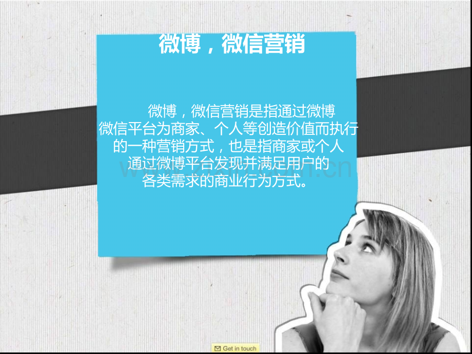 微博微信网络营销.ppt_第1页