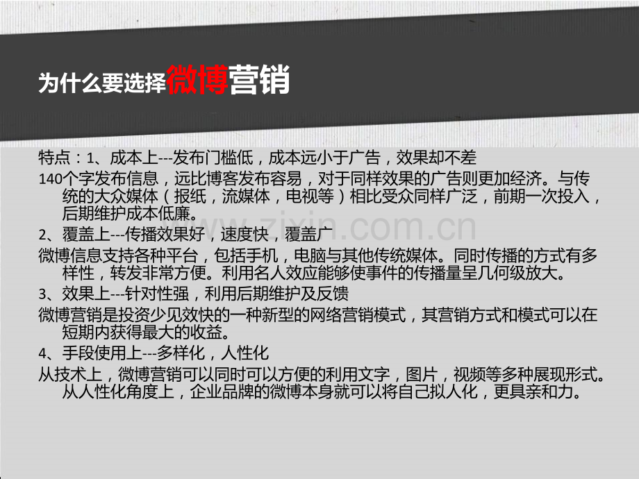 微博微信网络营销.ppt_第2页