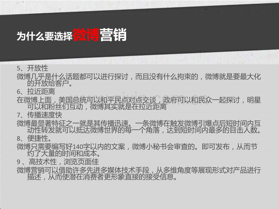 微博微信网络营销.ppt_第3页