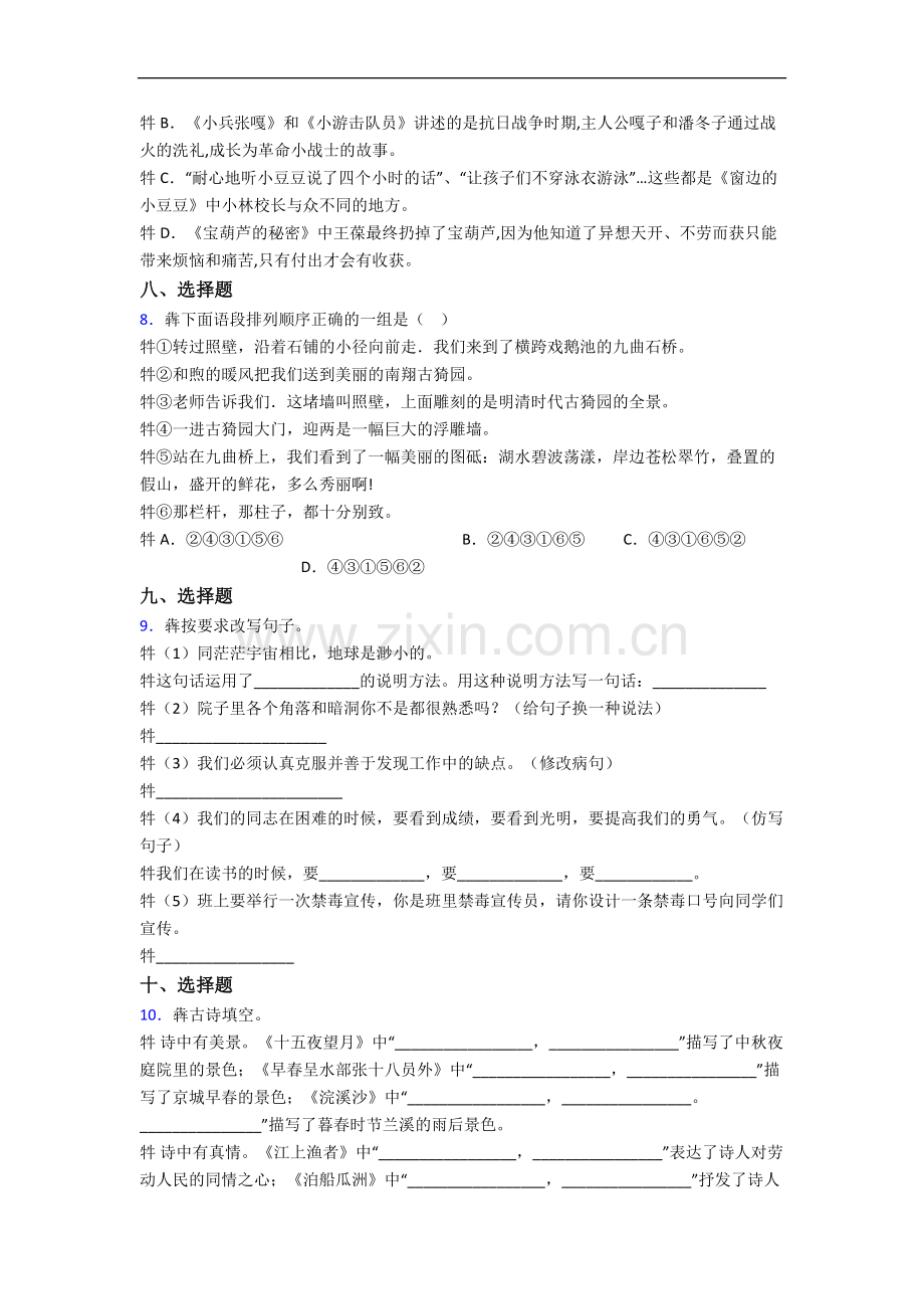 上海铁岭中学语文新初一均衡分班试卷.docx_第2页