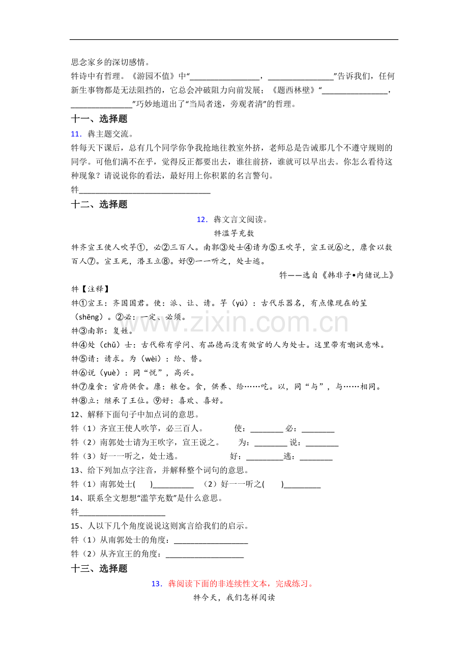 上海铁岭中学语文新初一均衡分班试卷.docx_第3页