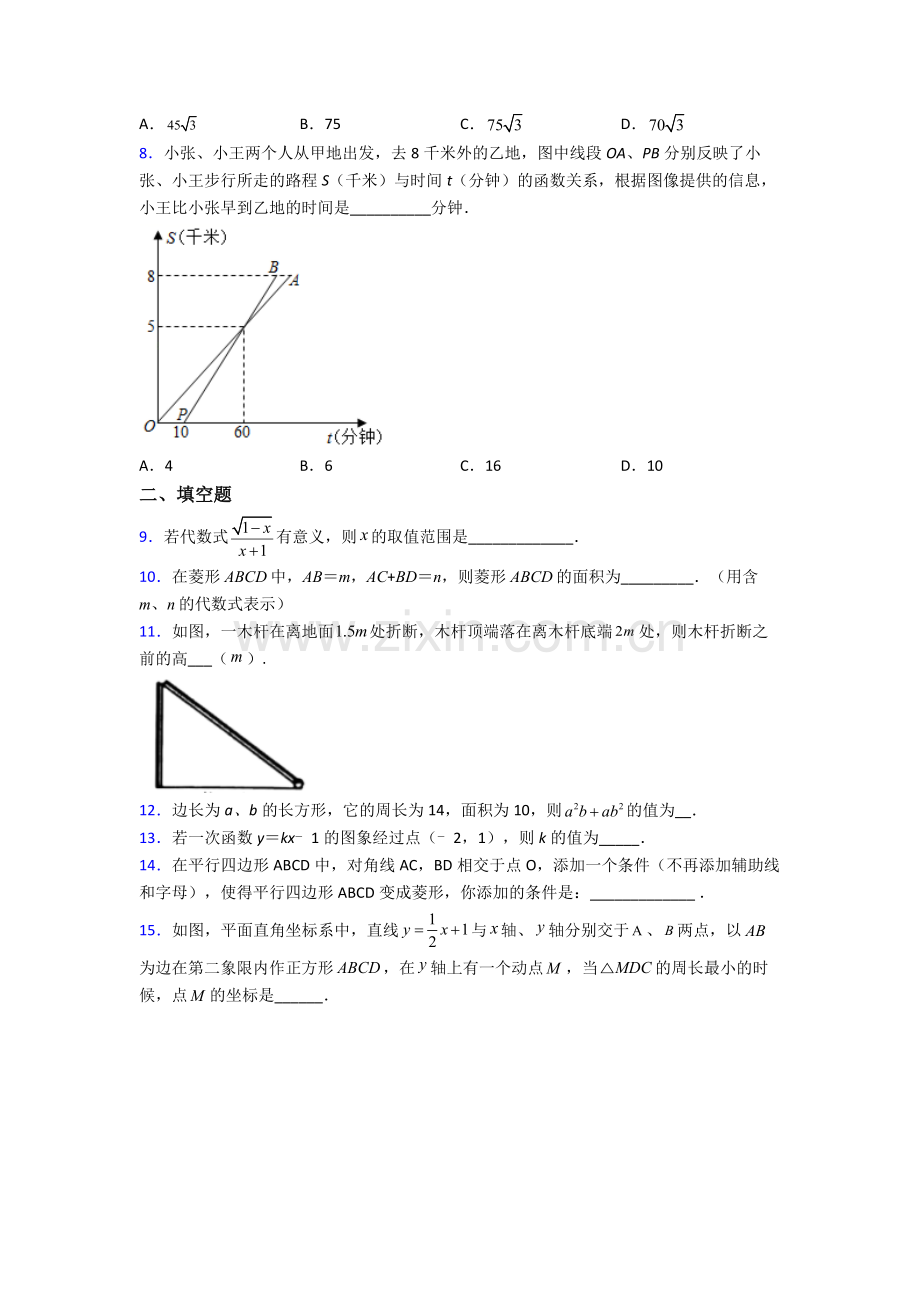 八年级期末试卷专题练习(word版.doc_第2页