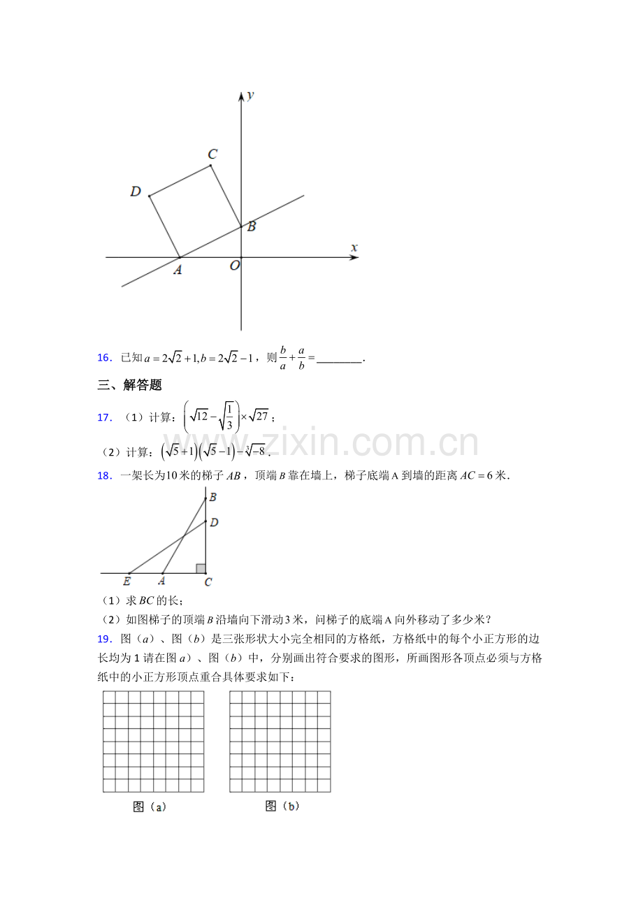 八年级期末试卷专题练习(word版.doc_第3页