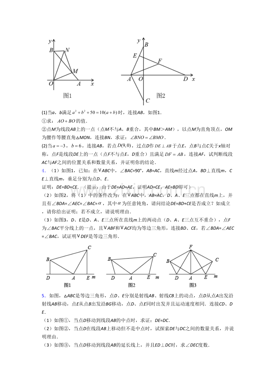 人教版八年级上册压轴题数学检测试题答案[002].doc_第2页