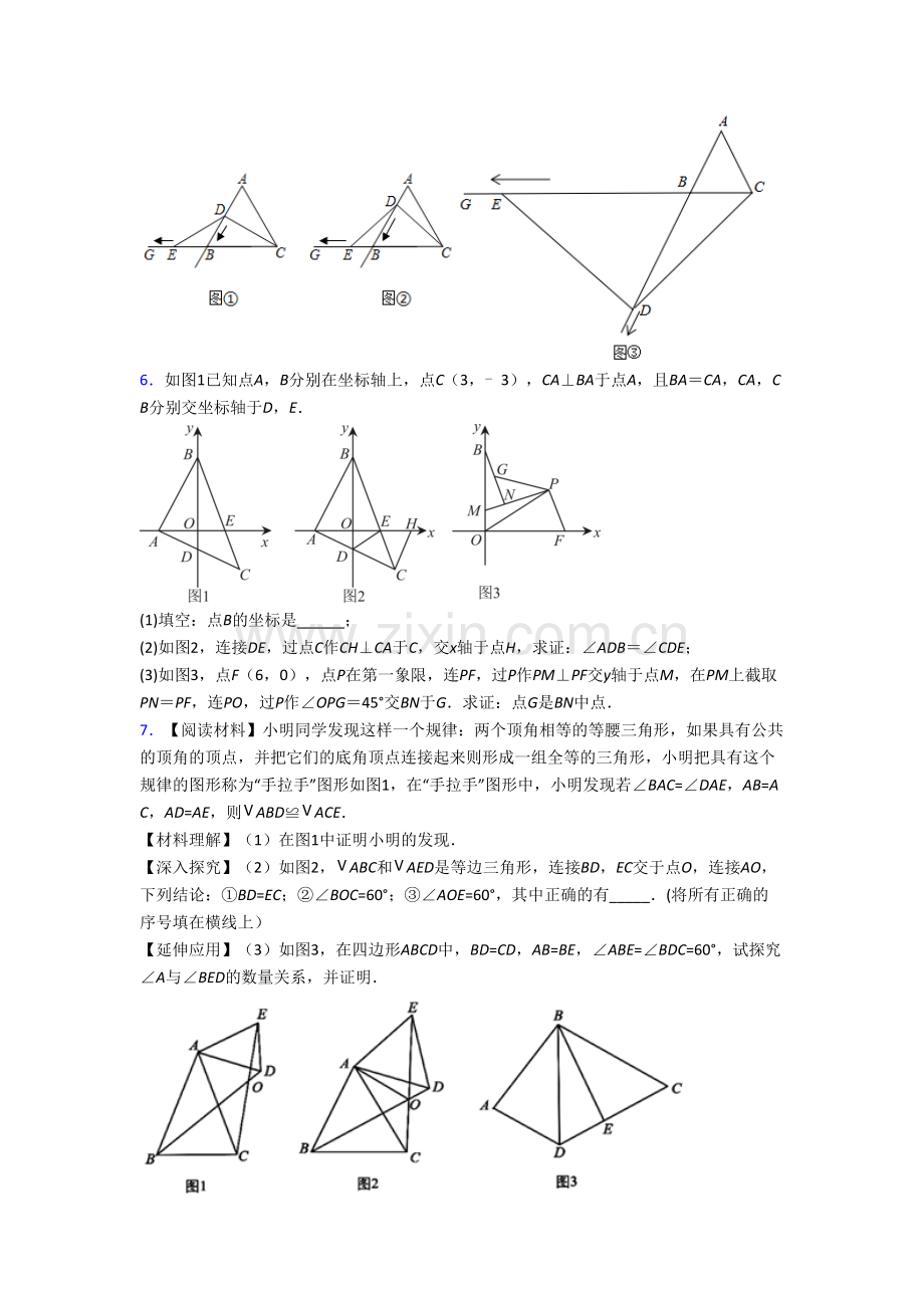 人教版八年级上册压轴题数学检测试题答案[002].doc_第3页