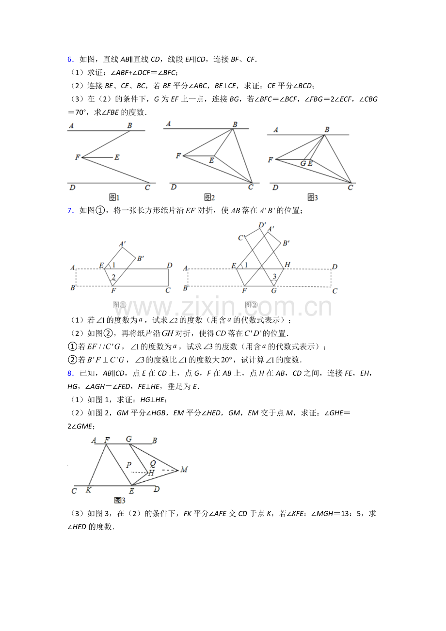 2024年人教版中学七7年级下册数学期末解答题培优试卷含答案.doc_第2页