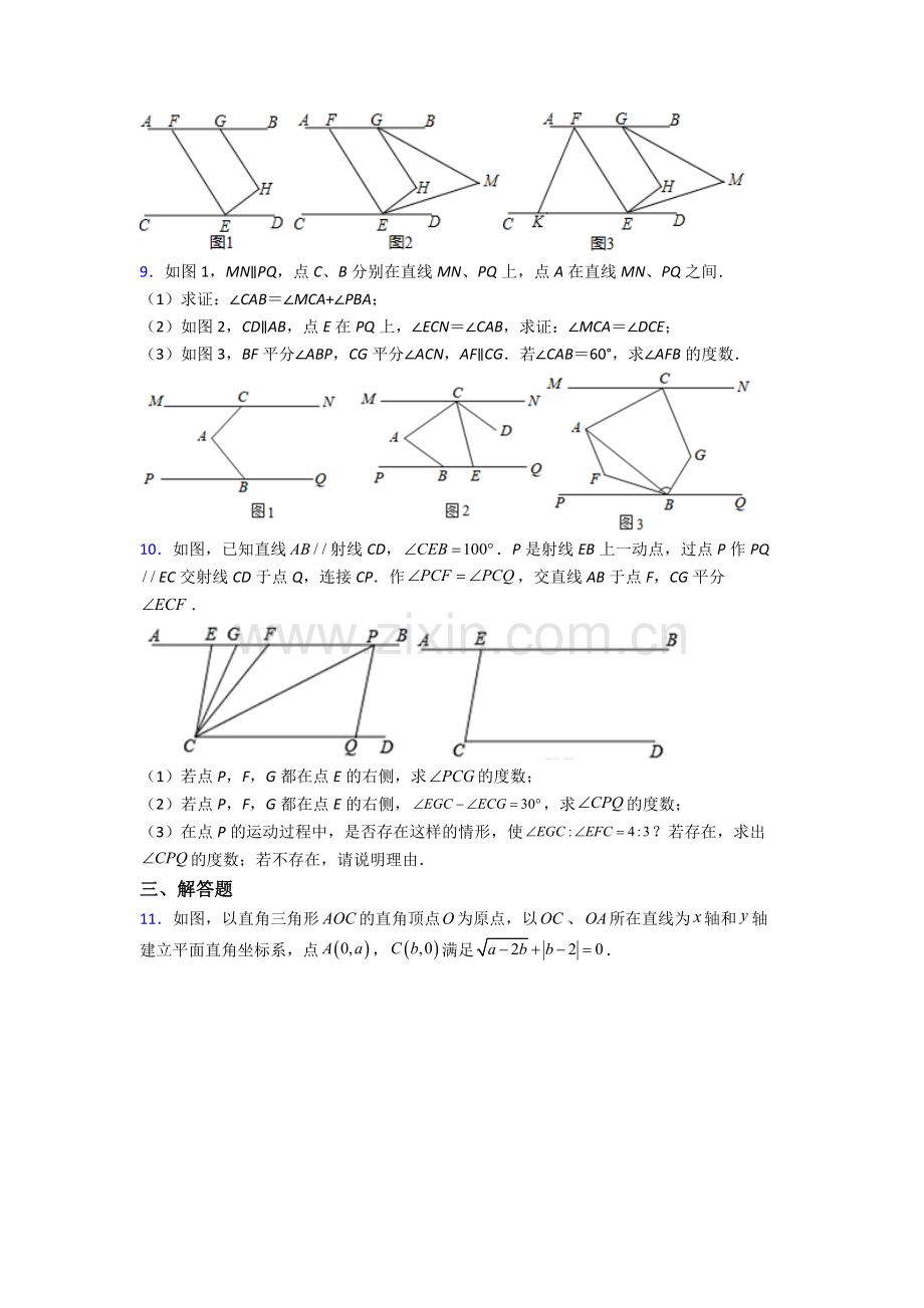 2024年人教版中学七7年级下册数学期末解答题培优试卷含答案.doc_第3页