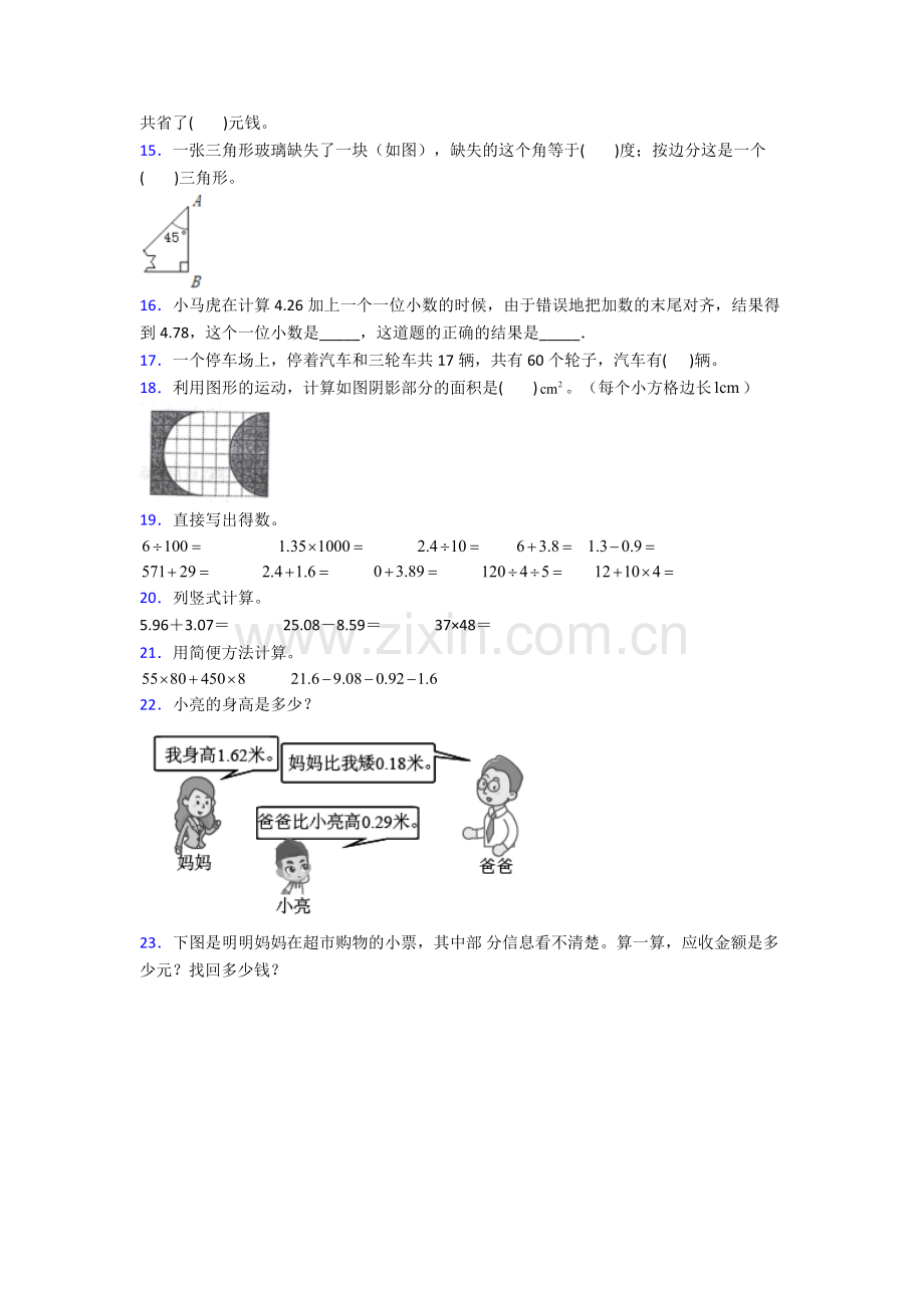 2024年人教版四4年级下册数学期末综合复习卷及答案.doc_第2页