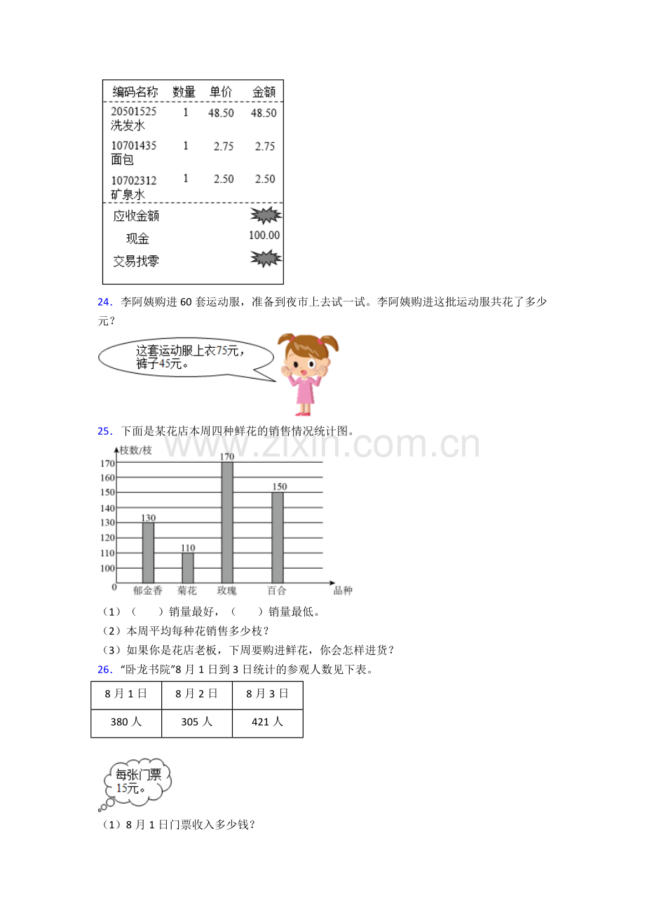 2024年人教版四4年级下册数学期末综合复习卷及答案.doc_第3页