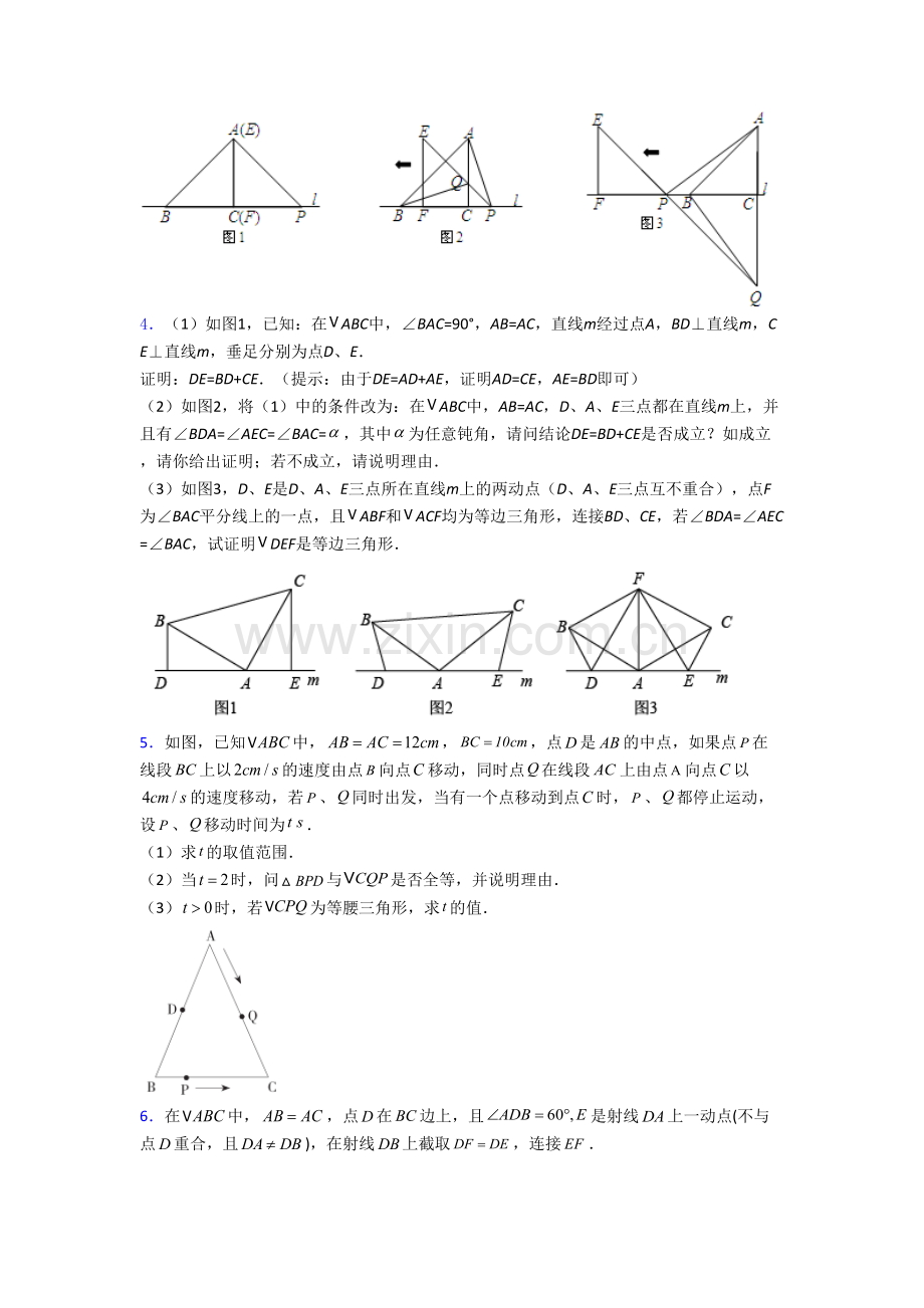 八年级数学上册压轴题模拟试卷(一)[003].doc_第2页