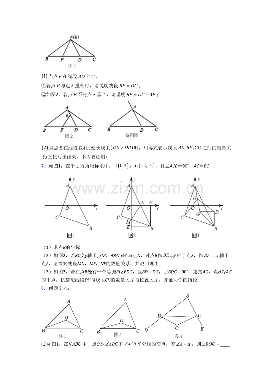 八年级数学上册压轴题模拟试卷(一)[003].doc_第3页