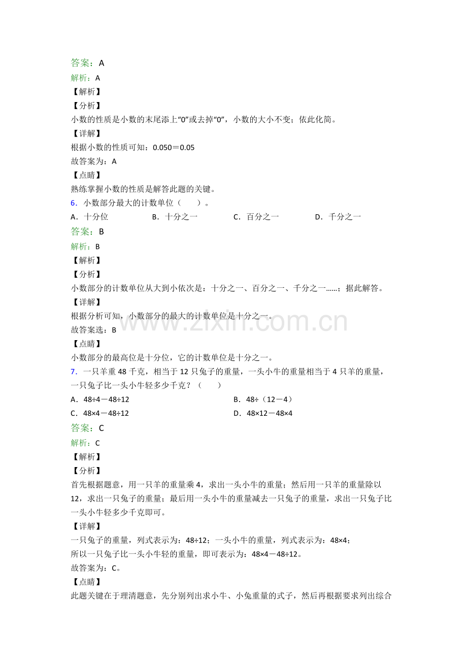 人教版小学四年级数学下册期末综合复习卷附答案.doc_第3页