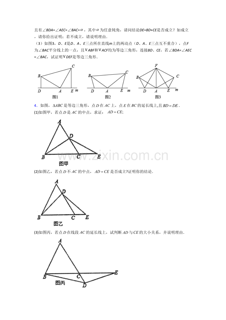 初二上册压轴题模拟数学试题(一).doc_第2页