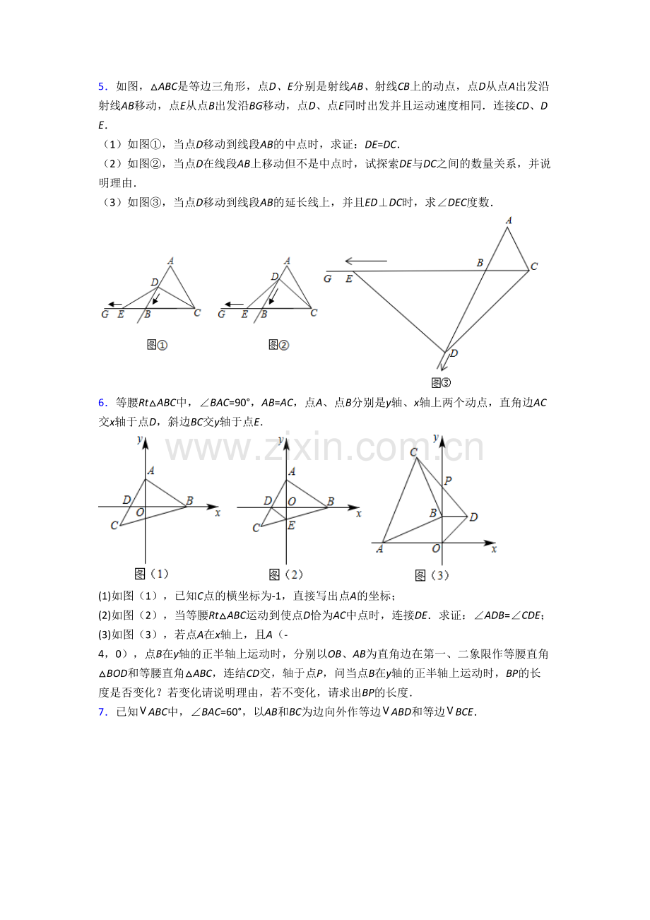 初二上册压轴题模拟数学试题(一).doc_第3页