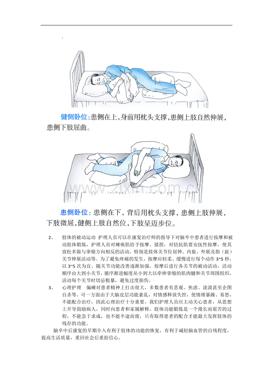 康复早期介入的重要性.doc_第2页