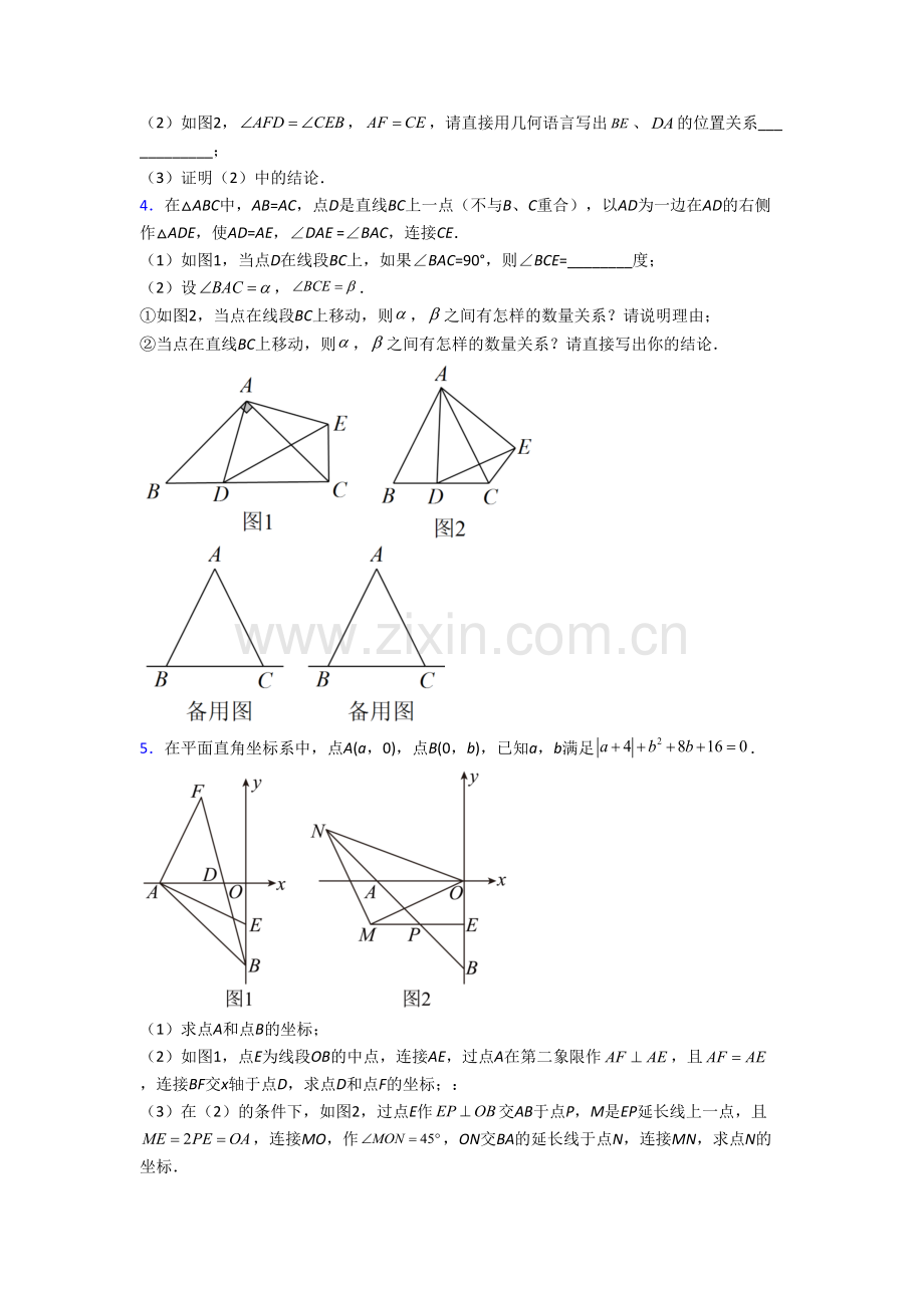 初二上学期压轴题强化数学检测试卷含解析(一).doc_第2页