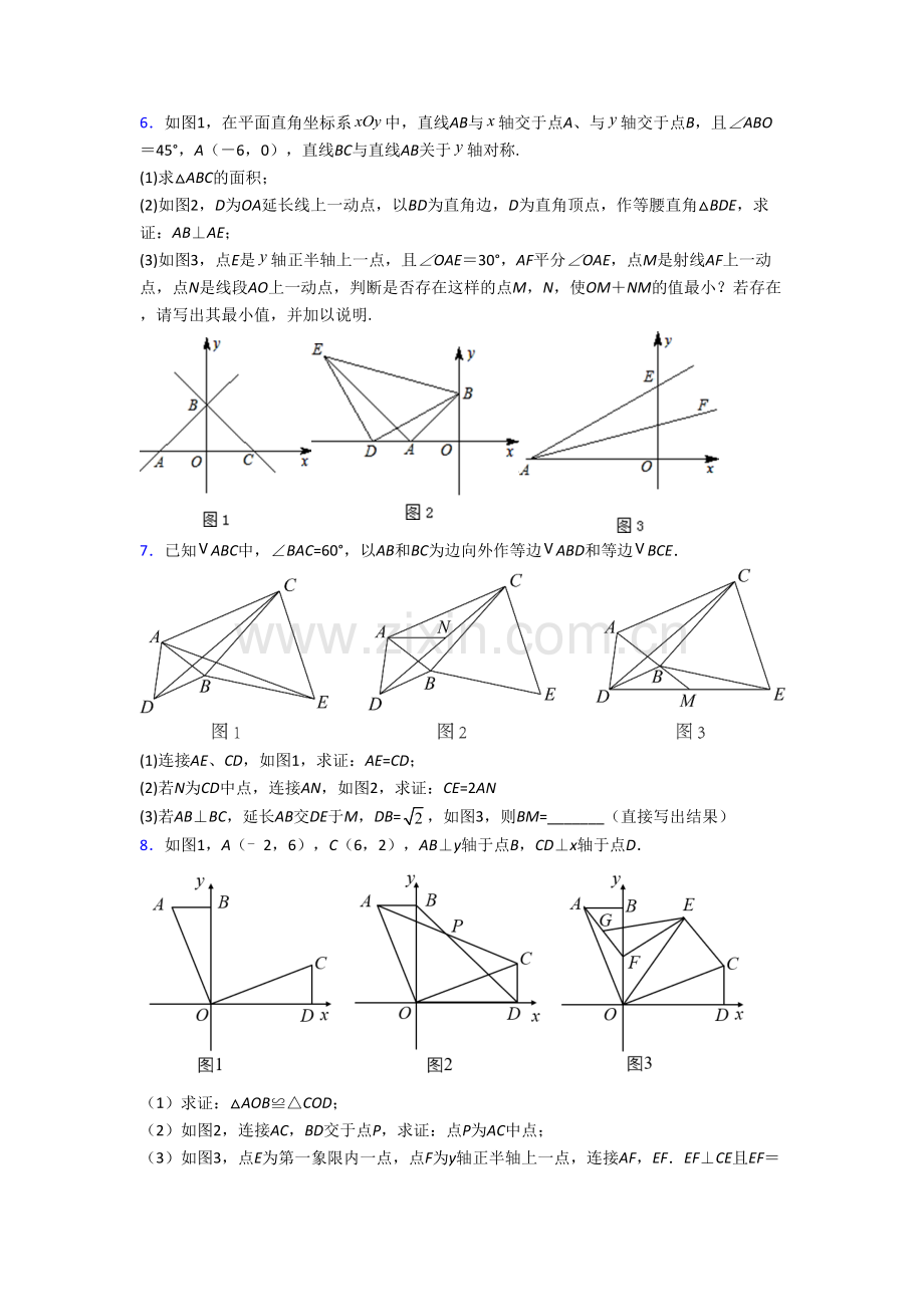 初二上学期压轴题强化数学检测试卷含解析(一).doc_第3页