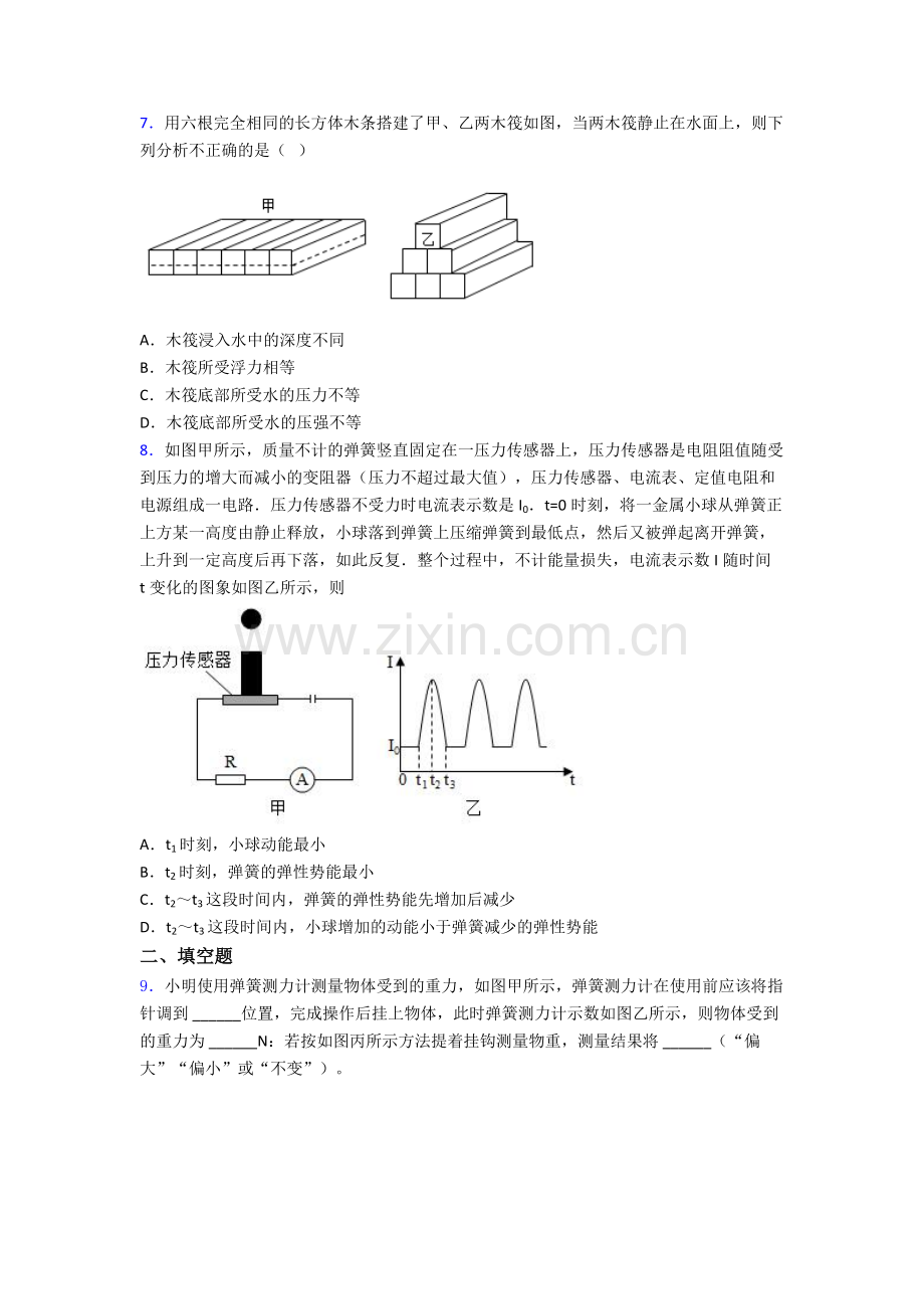 初中人教版八年级下册期末物理真题模拟题目答案.doc_第2页