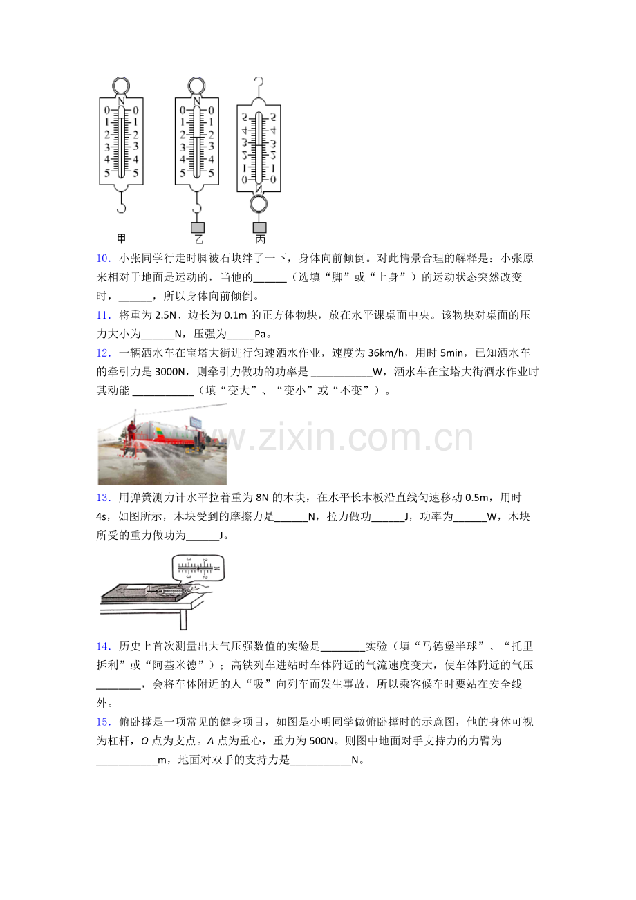 初中人教版八年级下册期末物理真题模拟题目答案.doc_第3页