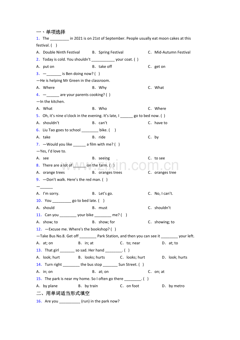 五年级下册期末英语质量试题测试卷(带答案).doc_第1页