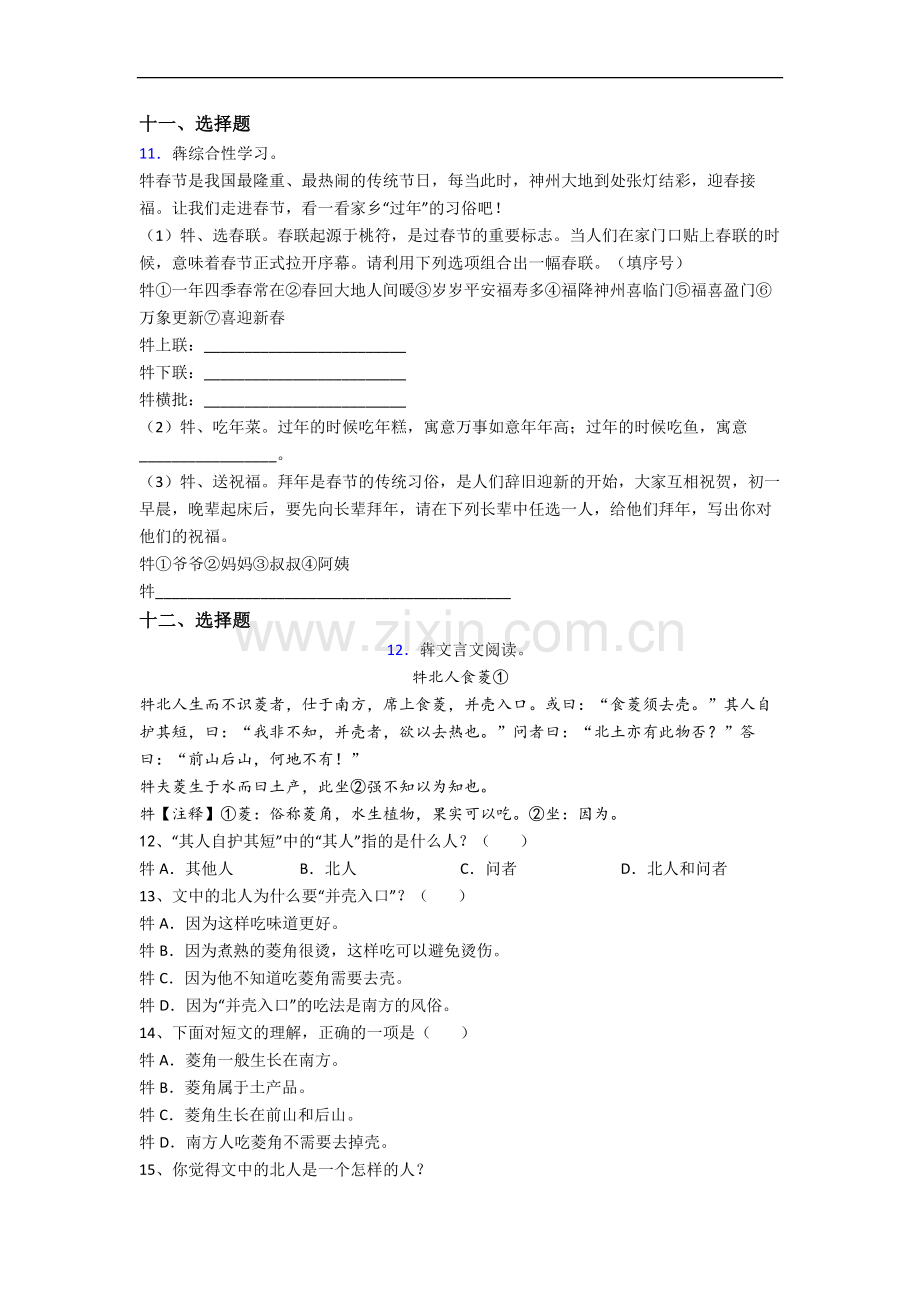 上海民乐学校语文新初一均衡分班试卷.docx_第3页