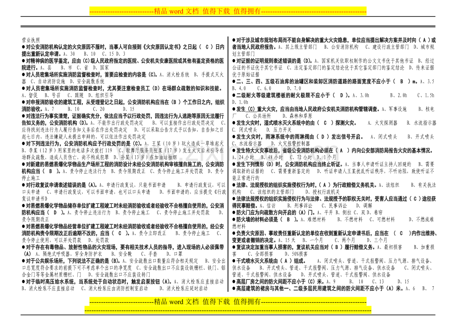 拼音检索消防岗位资格一级题库单选.doc_第3页