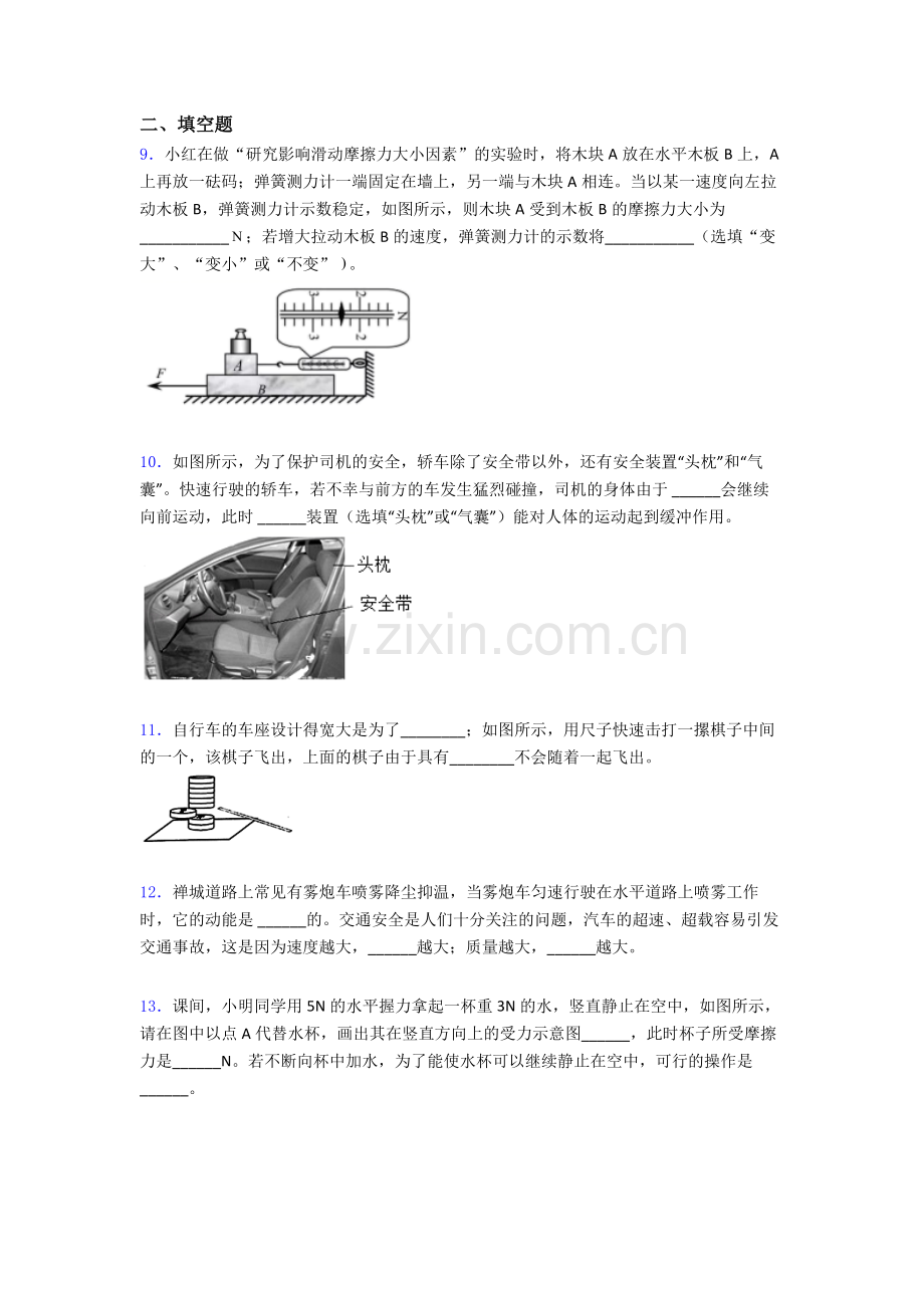 物理初中人教版八年级下册期末综合测试试卷(比较难)解析.doc_第3页