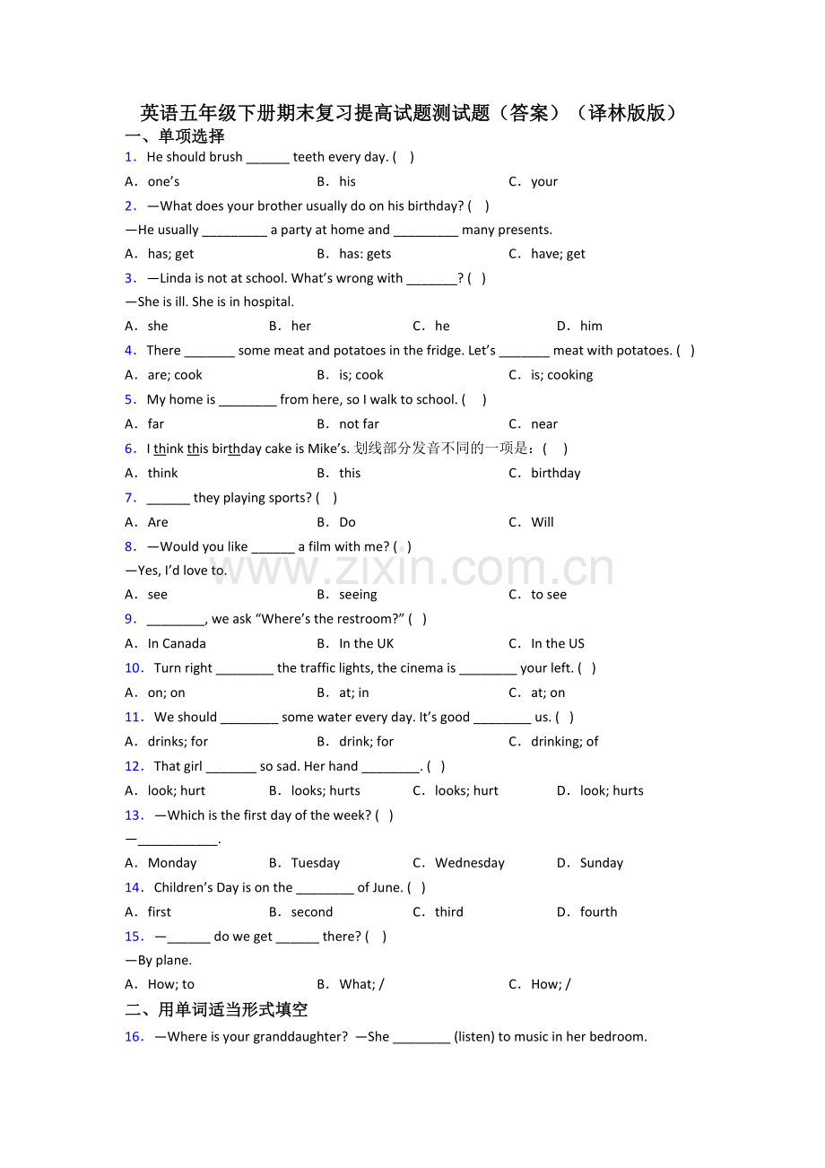 英语五年级下册期末复习提高试题测试题(答案)(译林版版).doc_第1页