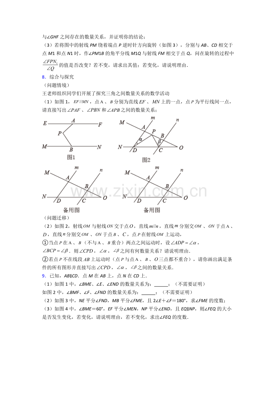 人教版中学七7年级下册数学期末解答题测试试卷(及答案).doc_第3页