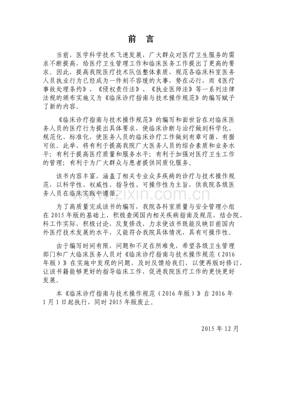 医院临床诊疗指南(常见病).docx_第2页