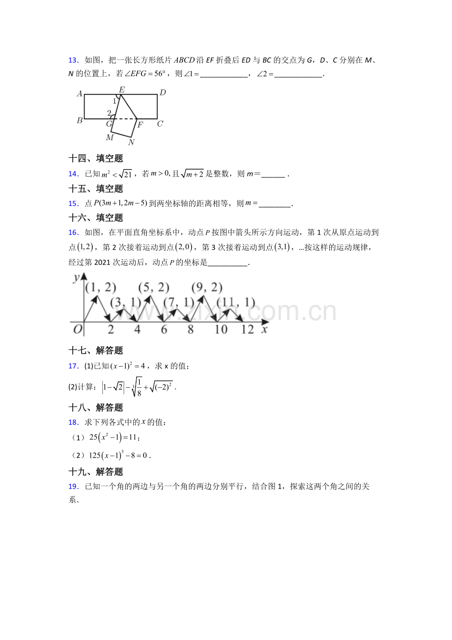 人教版中学七7年级下册数学期末质量检测附答案.doc_第3页